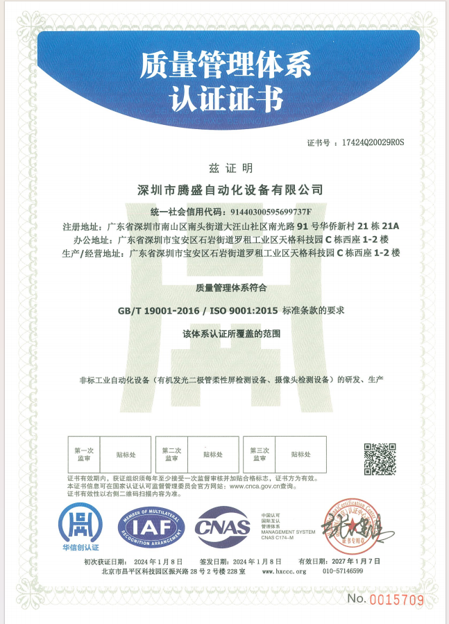 質量體系認證（ISO9001）